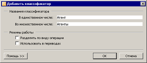 Добавление классификатора