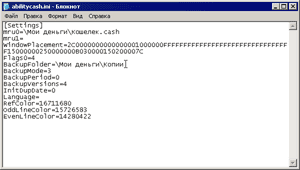 Путь к папке резервного копирования на флешке