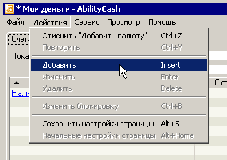 Меню "Действия"